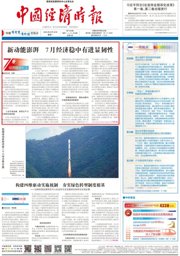 股票配资怎么赚钱 新动能澎湃 7月经济稳中有进显韧性