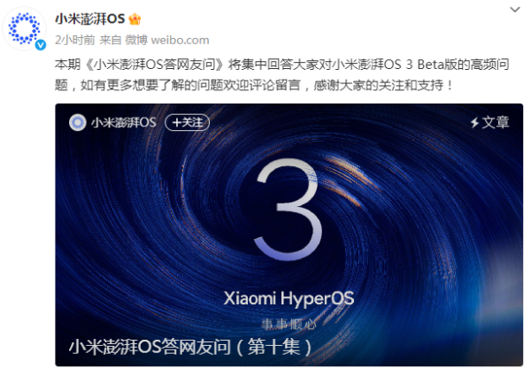 配资炒股平台入配资平台 小米升级澎湃OS 3Beta版后手机变得很烫，官方：约3天恢复满血