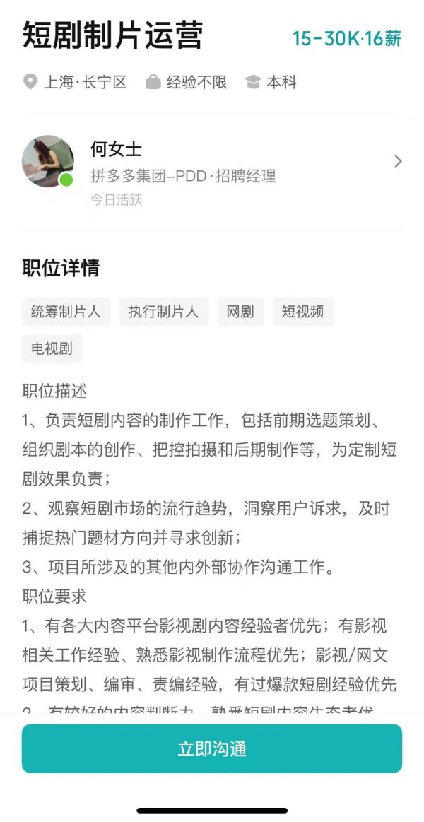 股票配资怎么赚钱 拼多多要亲自拍短剧？招聘短剧制片运营，年薪近50万